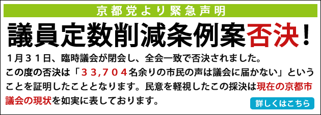 直接請求、全会一致で否決！