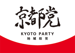 地域政党 京都党　ロゴマーク