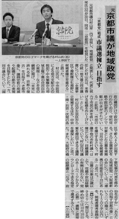 2010年8月31日の毎日新聞記事
