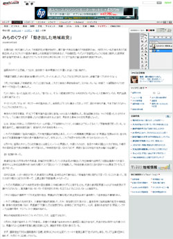 みちのくワイド　「動き出した地域政党」（朝日新聞岩手）