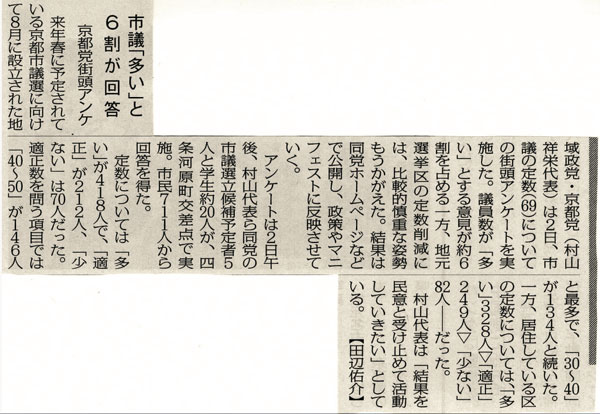 2010年10月2日の毎日新聞記事