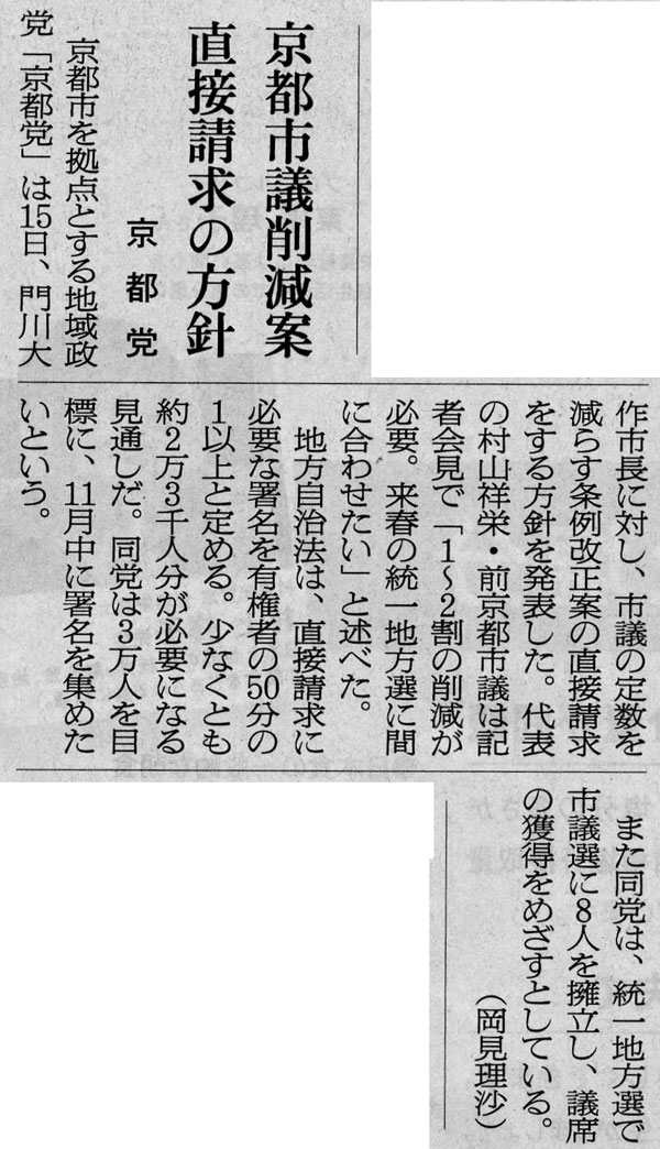 2010年10月16日の朝日新聞記事