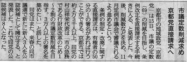 2010年10月16日の産経新聞記事
