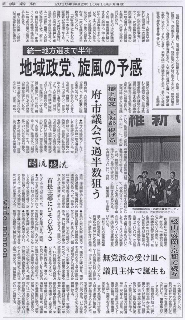 2010年10月18日の日経新聞記事