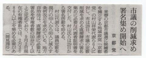 2010年10月29日の朝日新聞記事