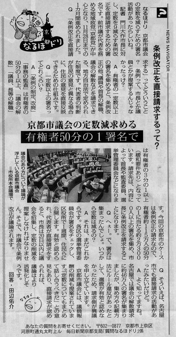 2010年12月4日の毎日新聞記事