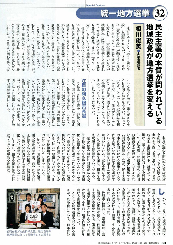 2010年12月20日の週刊ダイヤモンド 新年合併特大号記事