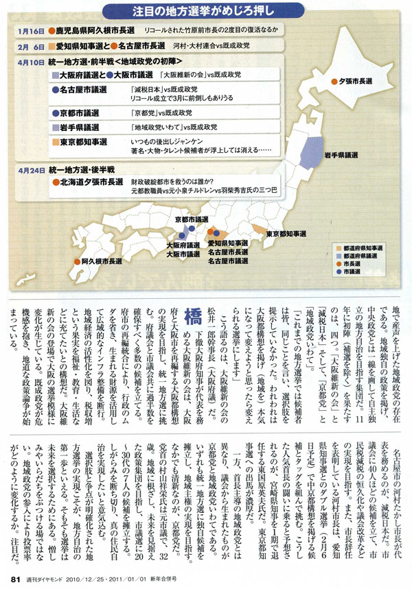 2010年12月20日の週刊ダイヤモンド 新年合併特大号記事
