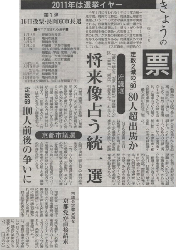2011年1月6日の毎日新聞記事