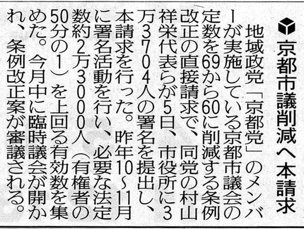 2011年1月6日の読売新聞記事