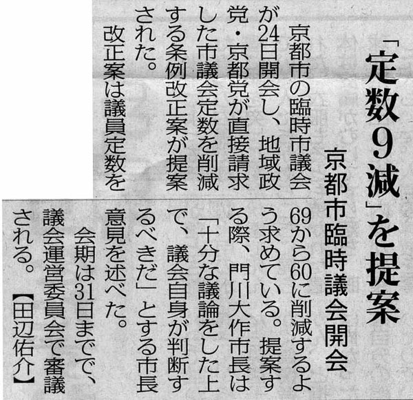 2011年1月25日の毎日新聞記事