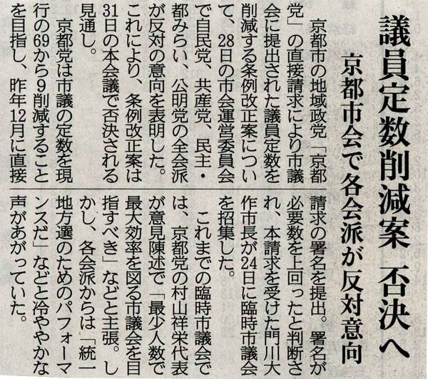 2011年1月29日の産経新聞記事
