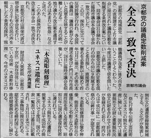 2011年２月１日の産経新聞記事