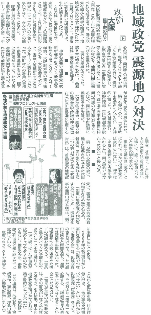 2011年２月5日の朝日新聞記事