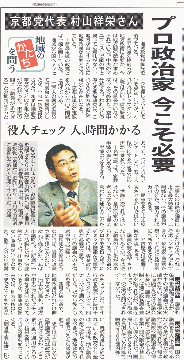 2011年３月２日、「プロの政治家、今こそ必要」－中日新聞夕刊