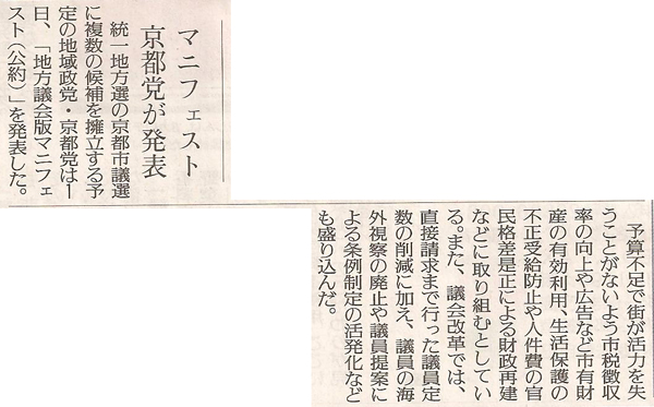 2011年３月２日、地方議会版マニフェスト－読売新聞