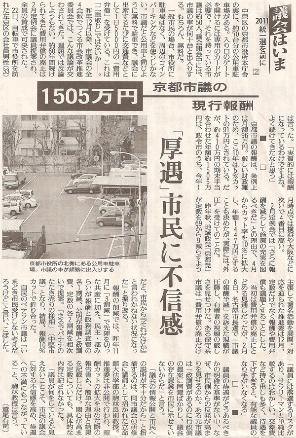 2011年３月２3日、「議会はいま～2011統一選を前に～」－読売新聞