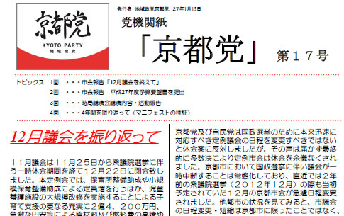 京都党機関紙第17号