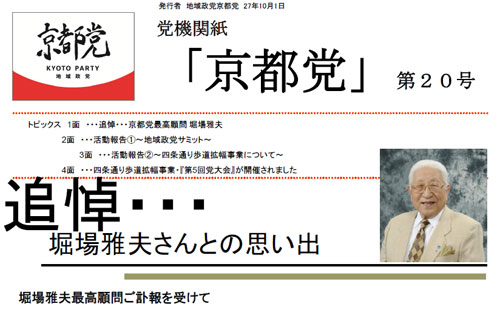 京都党機関紙第20号